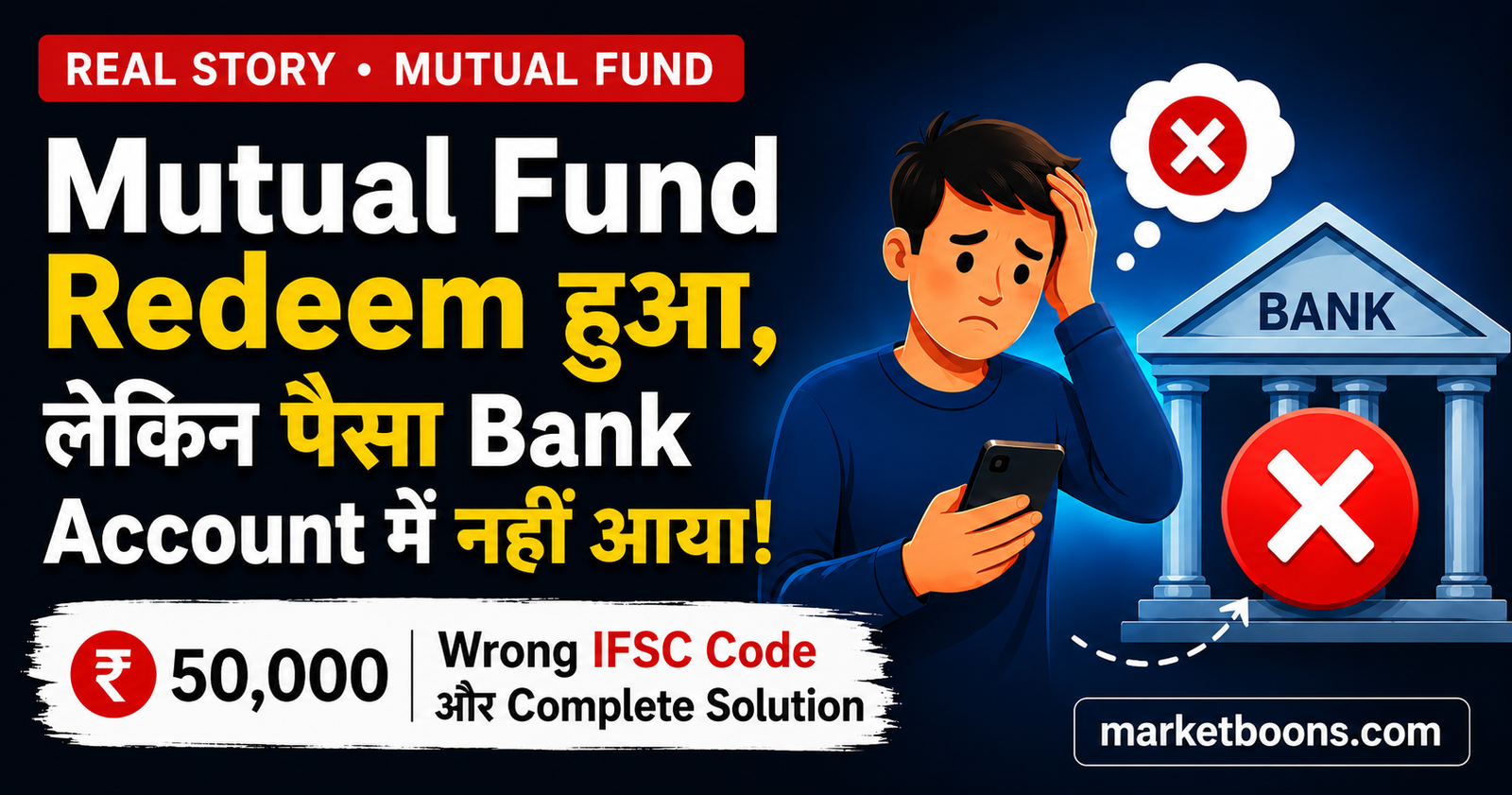 Mutual Fund Redeem हुआ, लेकिन पैसा Bank Account में नहीं आया — Amit की कहानी